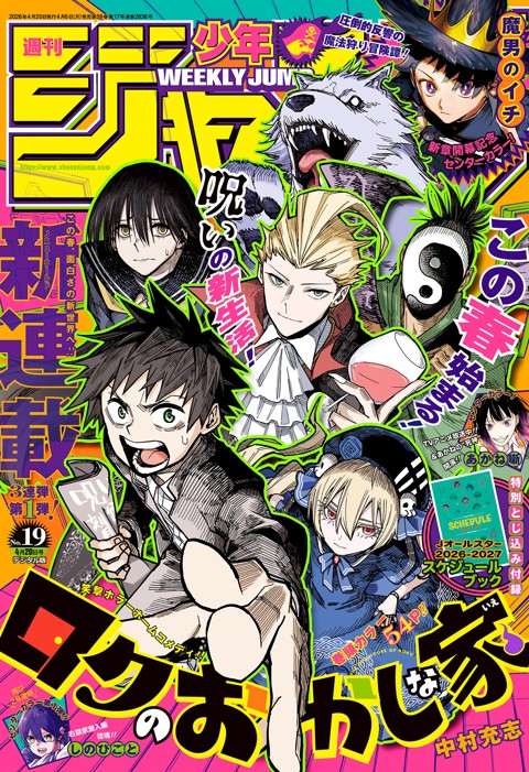 週刊少年ジャンプ