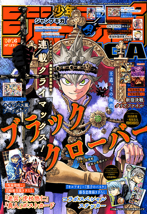 ジャンプGIGA 2026 SPRING