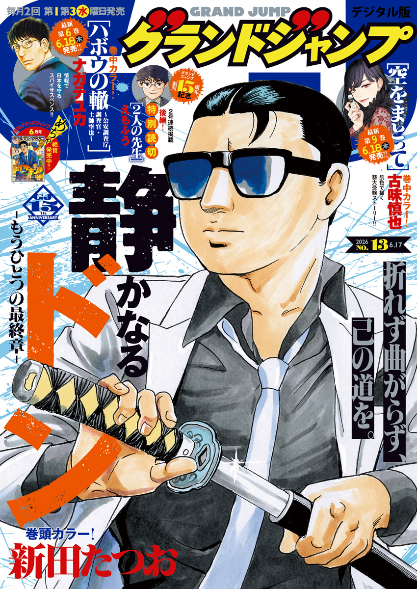 グランドジャンプ