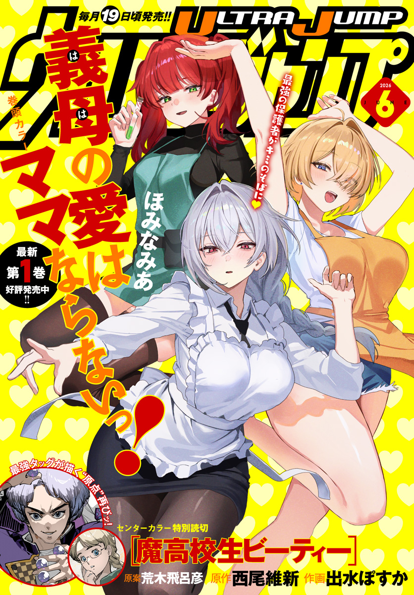 ウルトラジャンプ 2026年6月号