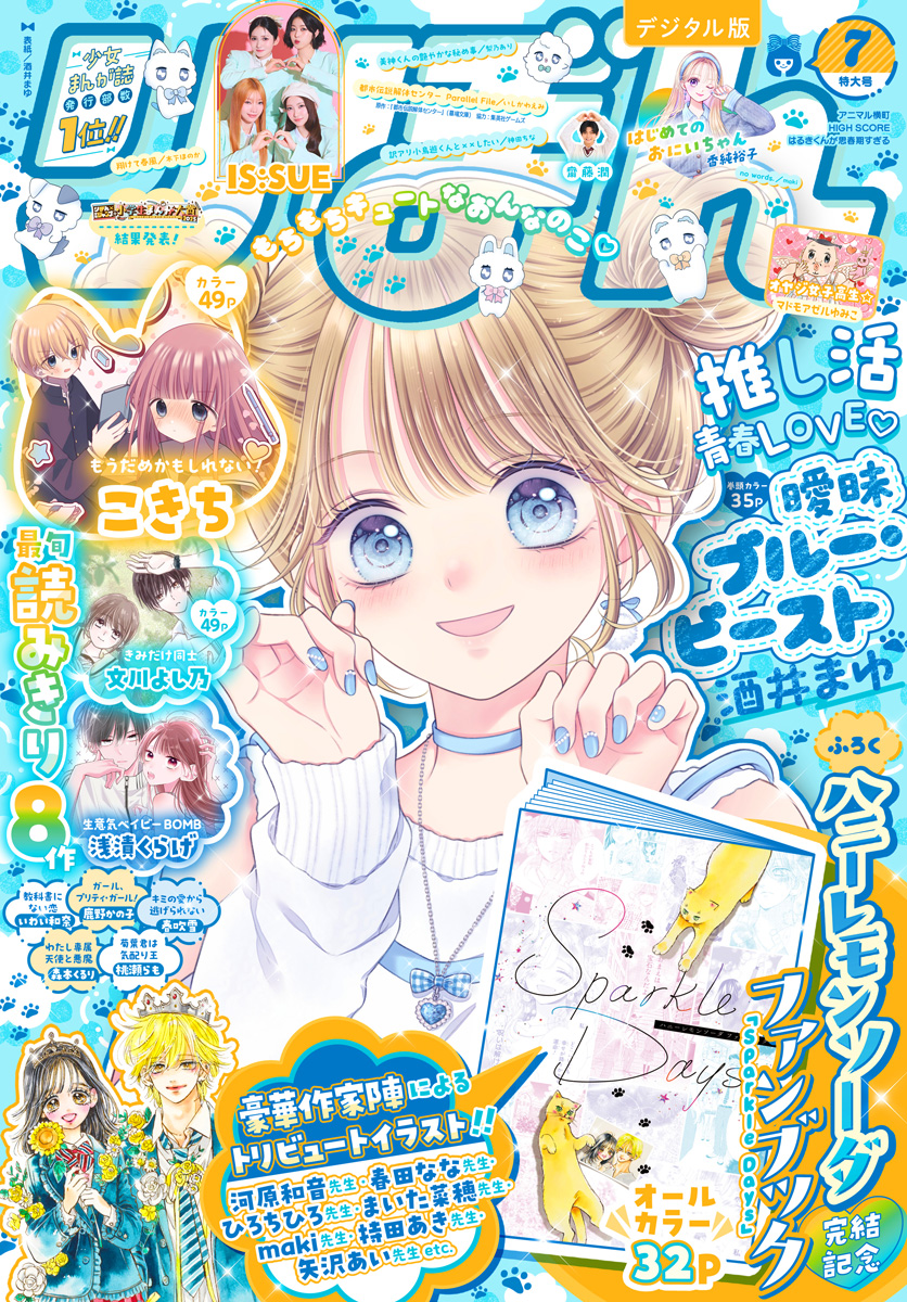 りぼん電子版