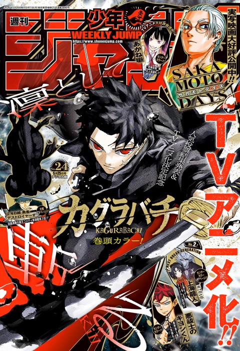 週刊少年ジャンプ 2026年24号