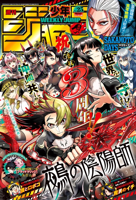 週刊少年ジャンプ 2026年25号