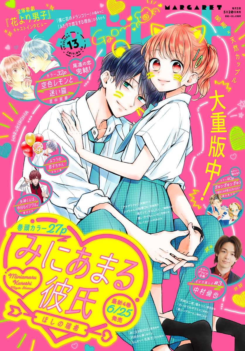 マーガレット2019年13号 マーガレット 2019年13号 | 少年ジャンプ＋