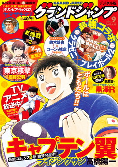 グランドジャンプ 2018 No.9 | 少年ジャンプ＋