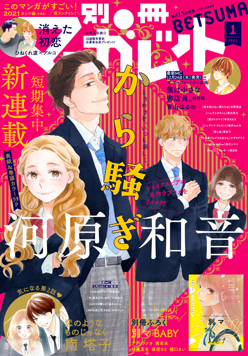 別冊マーガレット 2021年1月号 | 少年ジャンプ＋