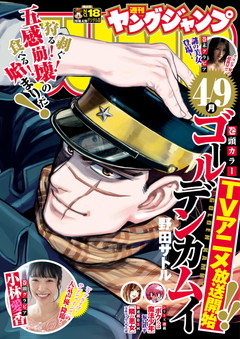ヤングジャンプ 2018 No.18 | 少年ジャンプ＋