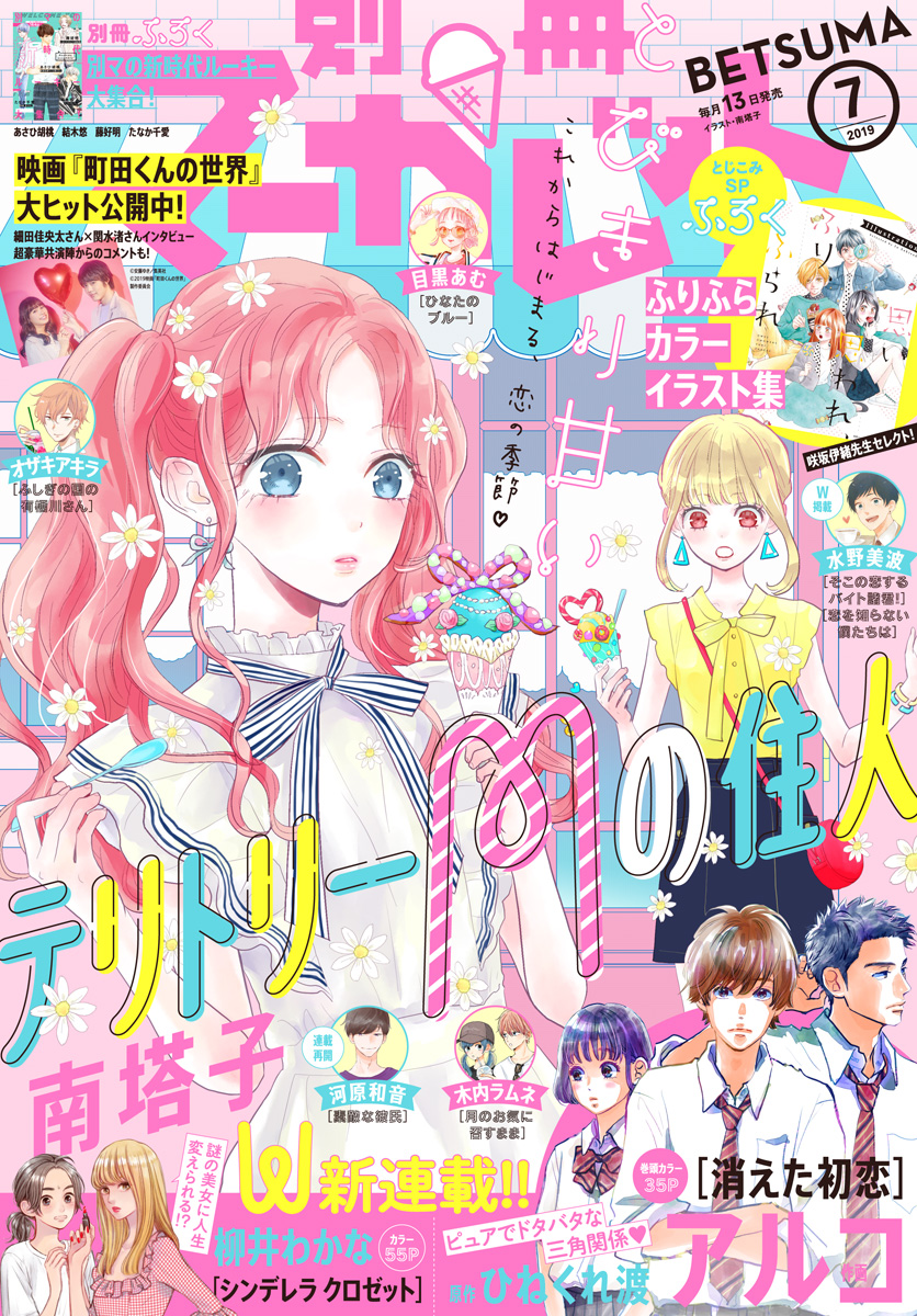別冊マーガレット 2019年7月号 | 少年ジャンプ＋