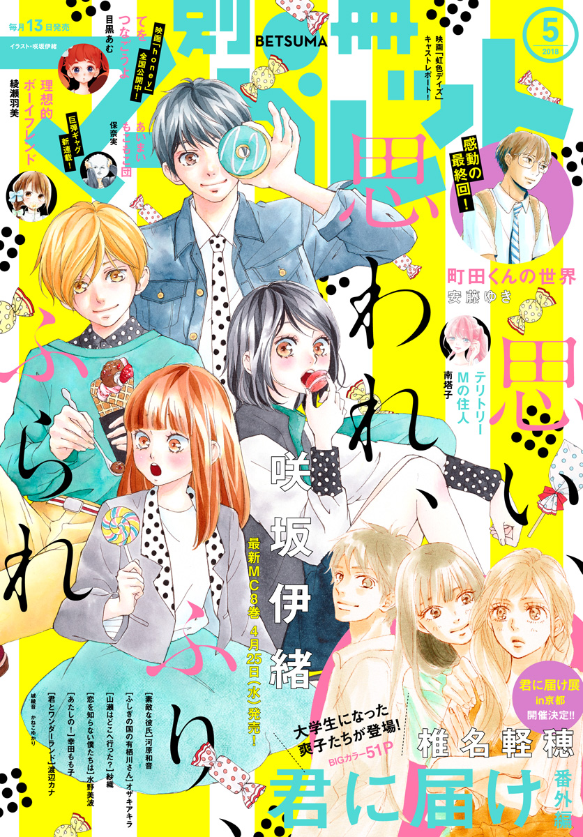 別冊マーガレット 2018年5月号 | 少年ジャンプ＋