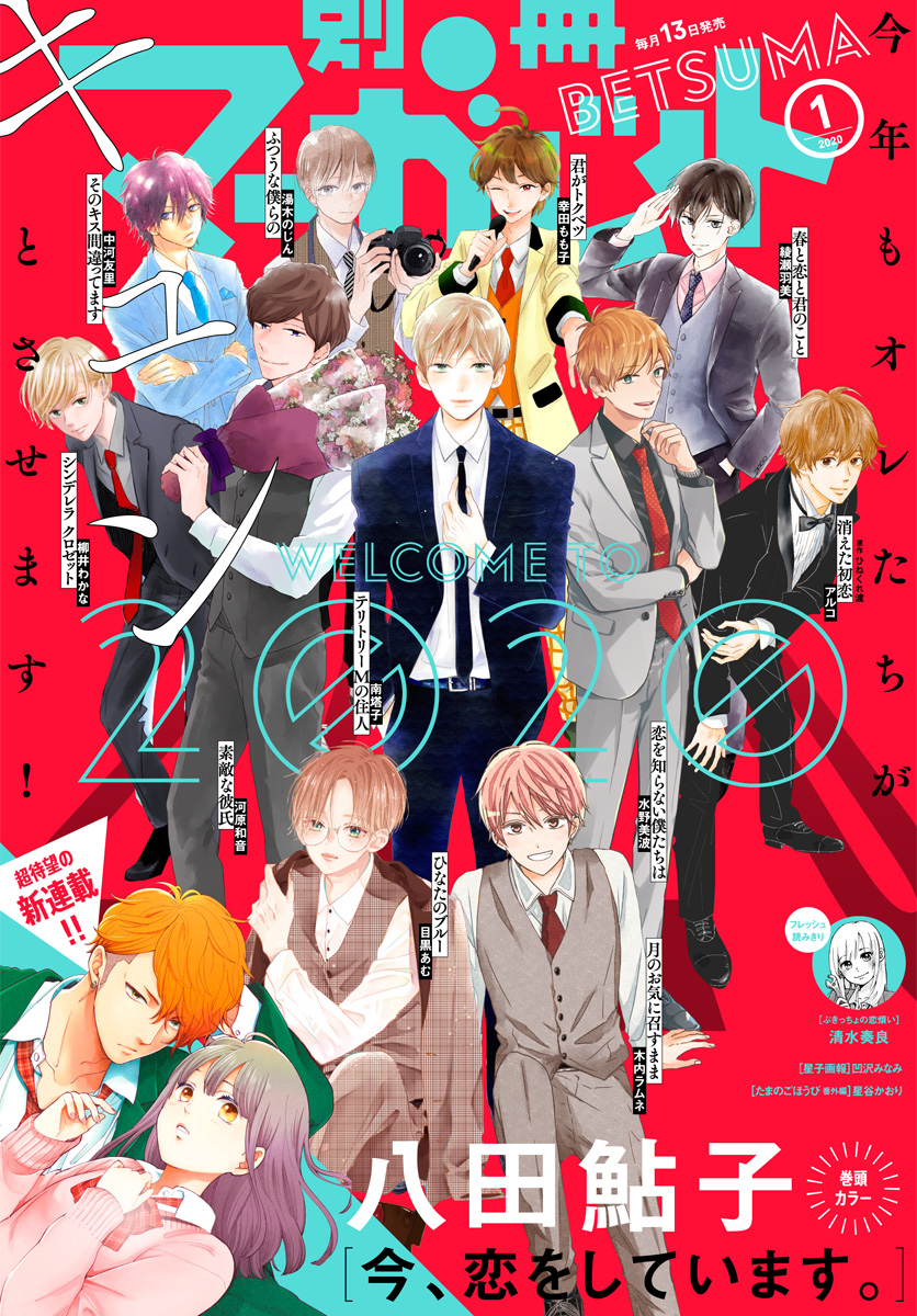 マーガレット2020年1号 別冊マーガレット 2020年1月号 | 少年ジャンプ＋