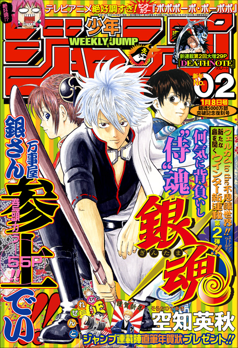 銀魂 プロフィール 週刊少年ジャンプ2004年表紙一覧 - 週刊少年