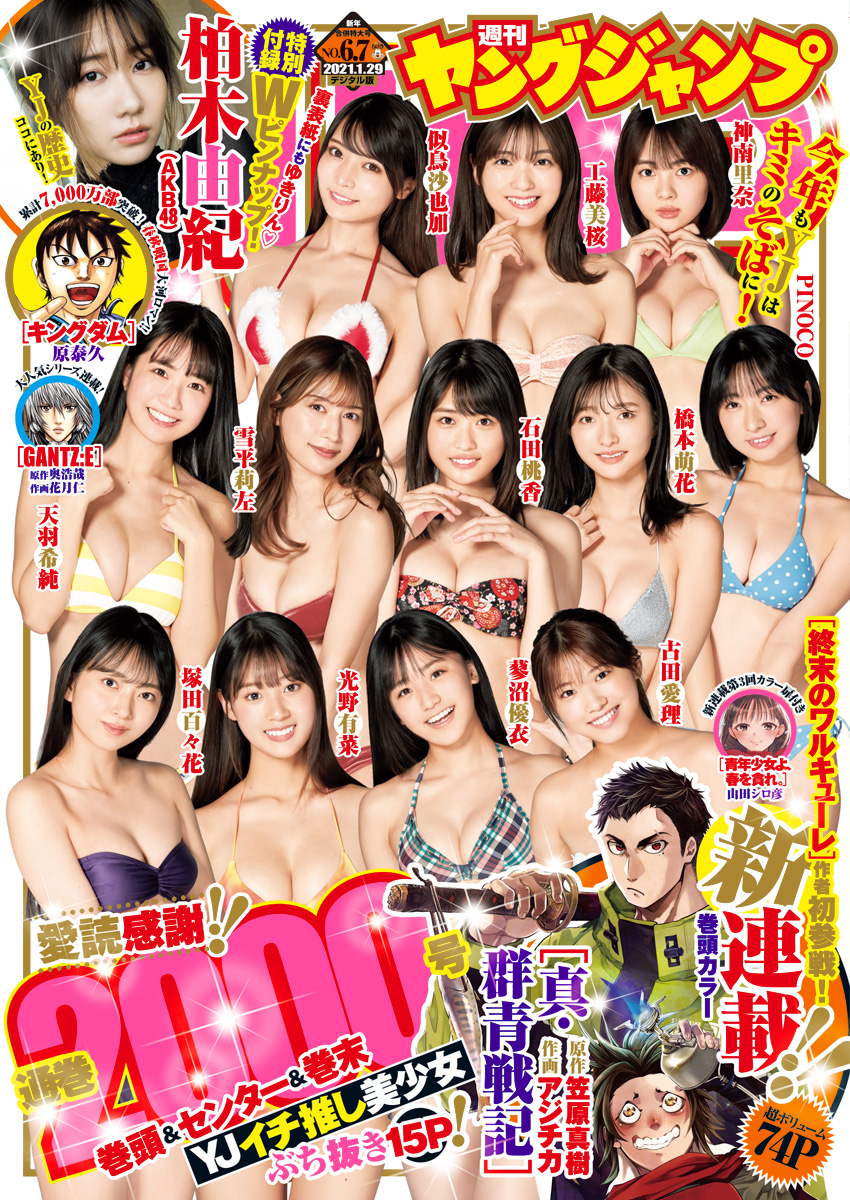 ヤングジャンプ 2021 No.6＆7合併号