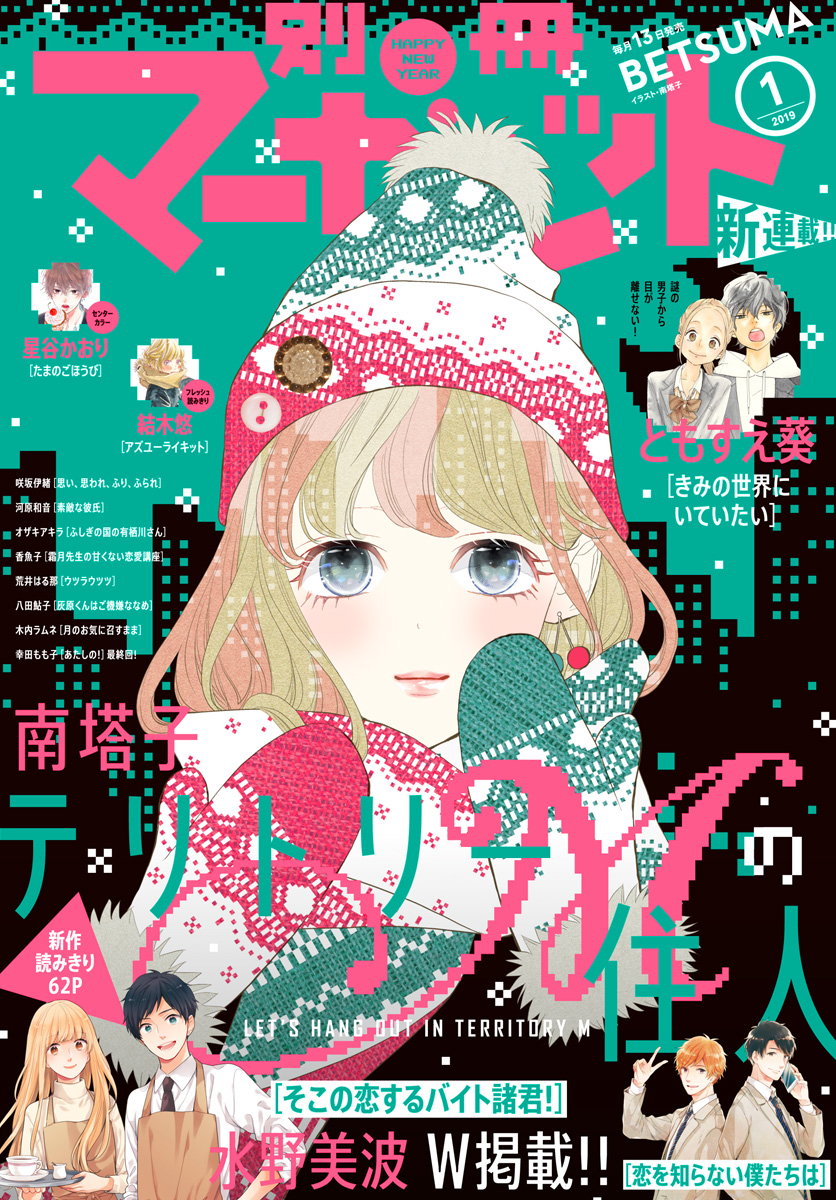 マーガレット2019年17号 マーガレット 2019年17号 | 少年ジャンプ＋