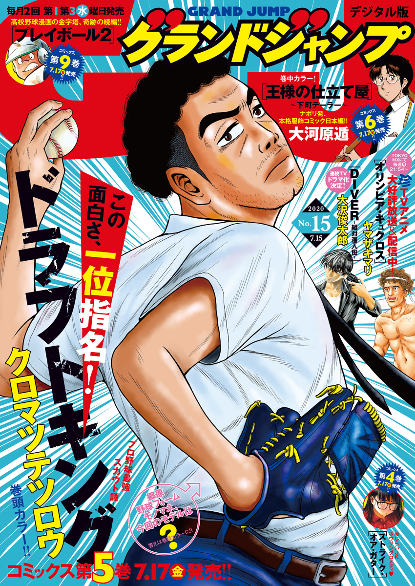 グランドジャンプ 2017年 2/15号 [雑誌]