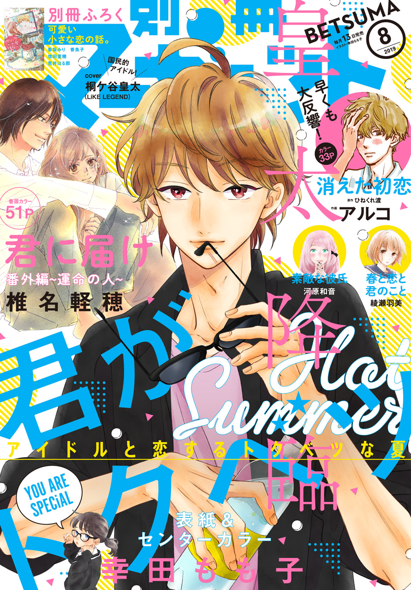 別冊マーガレット 2019年8月号 | 少年ジャンプ＋