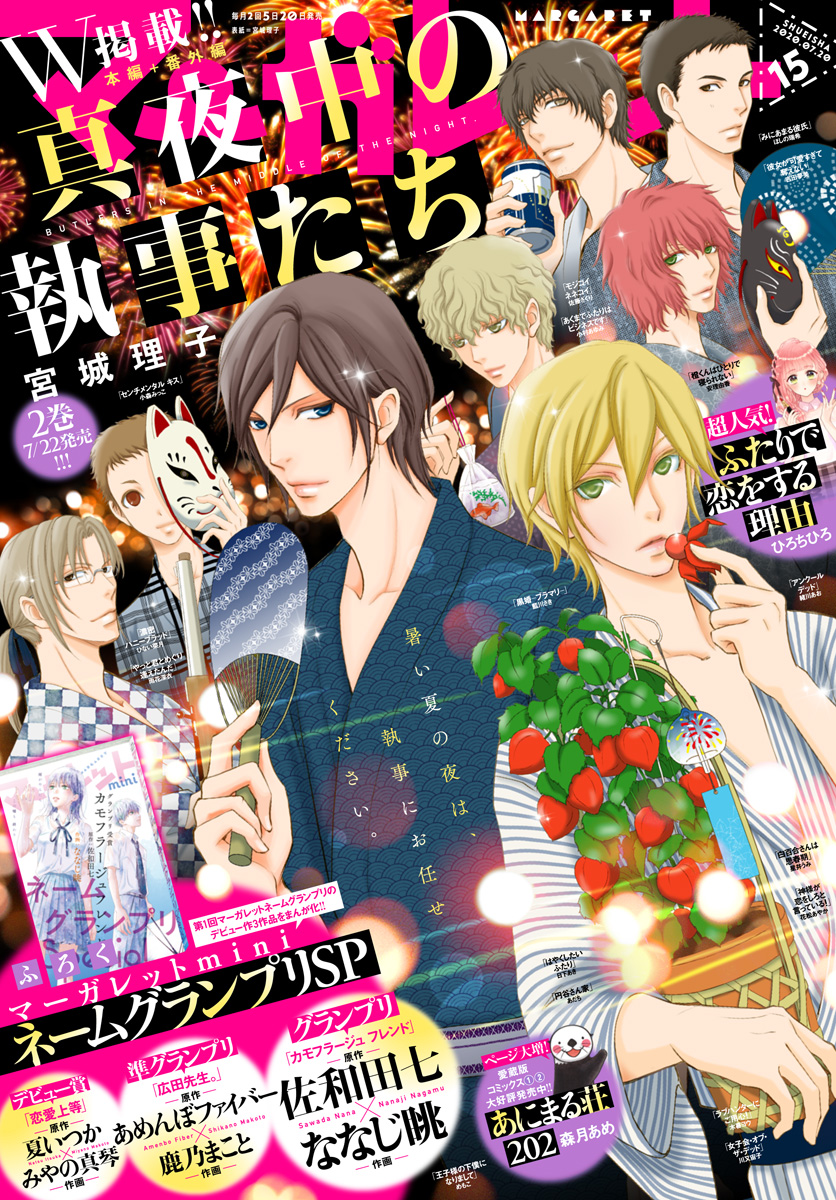 マーガレット 2020年15号 | 少年ジャンプ＋