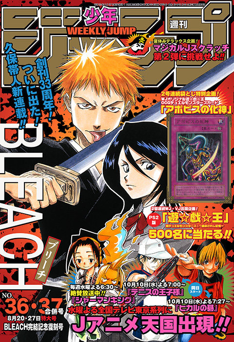 贈る結婚祝い 週刊少年ジャンプ2001年ブリーチ新連載 36.37合併号 