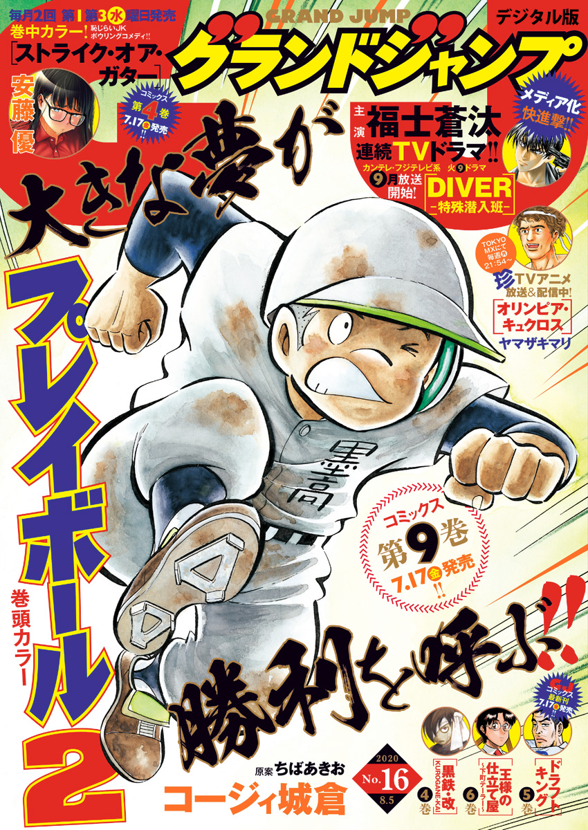 グランドジャンプ 2020 No.16 | 少年ジャンプ＋