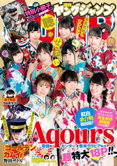 ヤングジャンプ 2019 No.4＆5合併号 | 少年ジャンプ＋