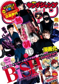 ヤングジャンプ 2019 No.35 | 少年ジャンプ＋