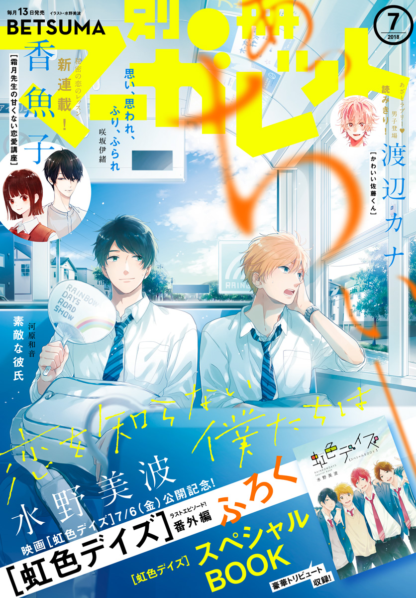 別冊マーガレット 2018年7月号 | 少年ジャンプ＋