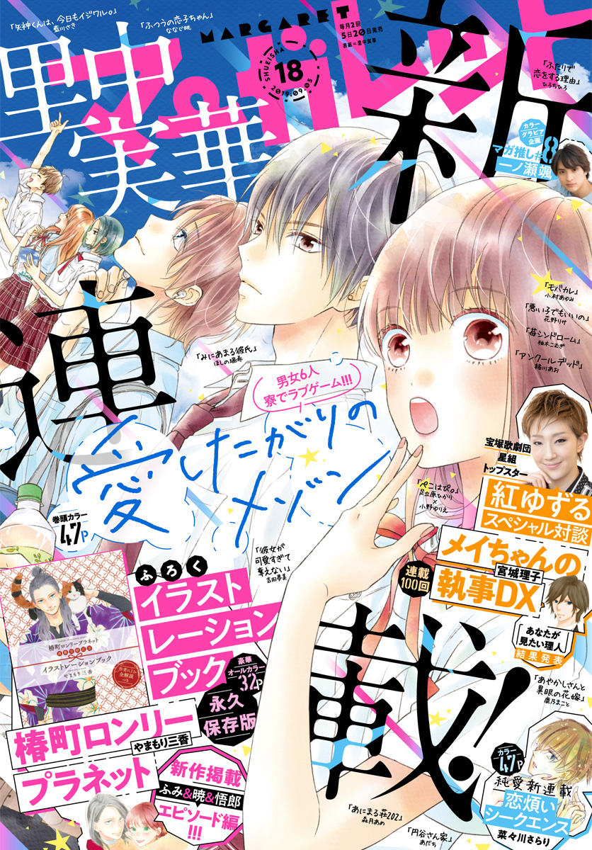 マーガレット2019年18号 マーガレット 2019年18号 | 少年ジャンプ＋