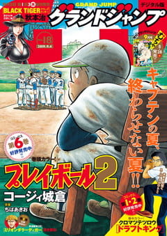 グランドジャンプ 2019 No.18 | 少年ジャンプ＋