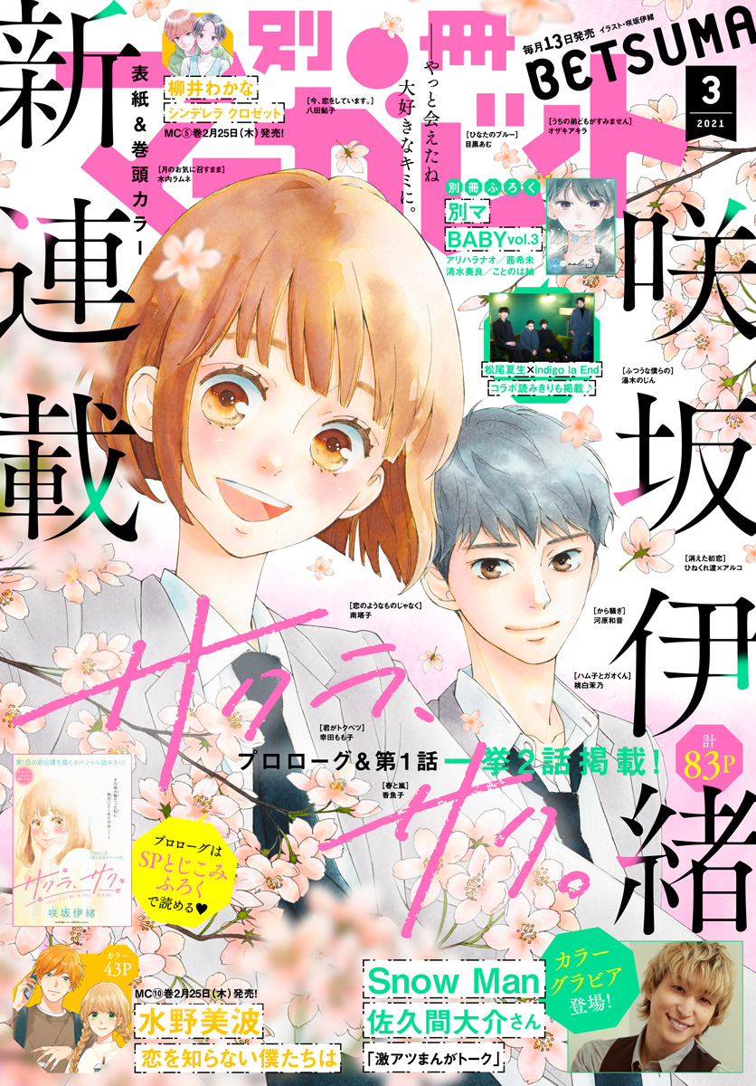 別冊マーガレット 2021年3月号 | 少年ジャンプ＋