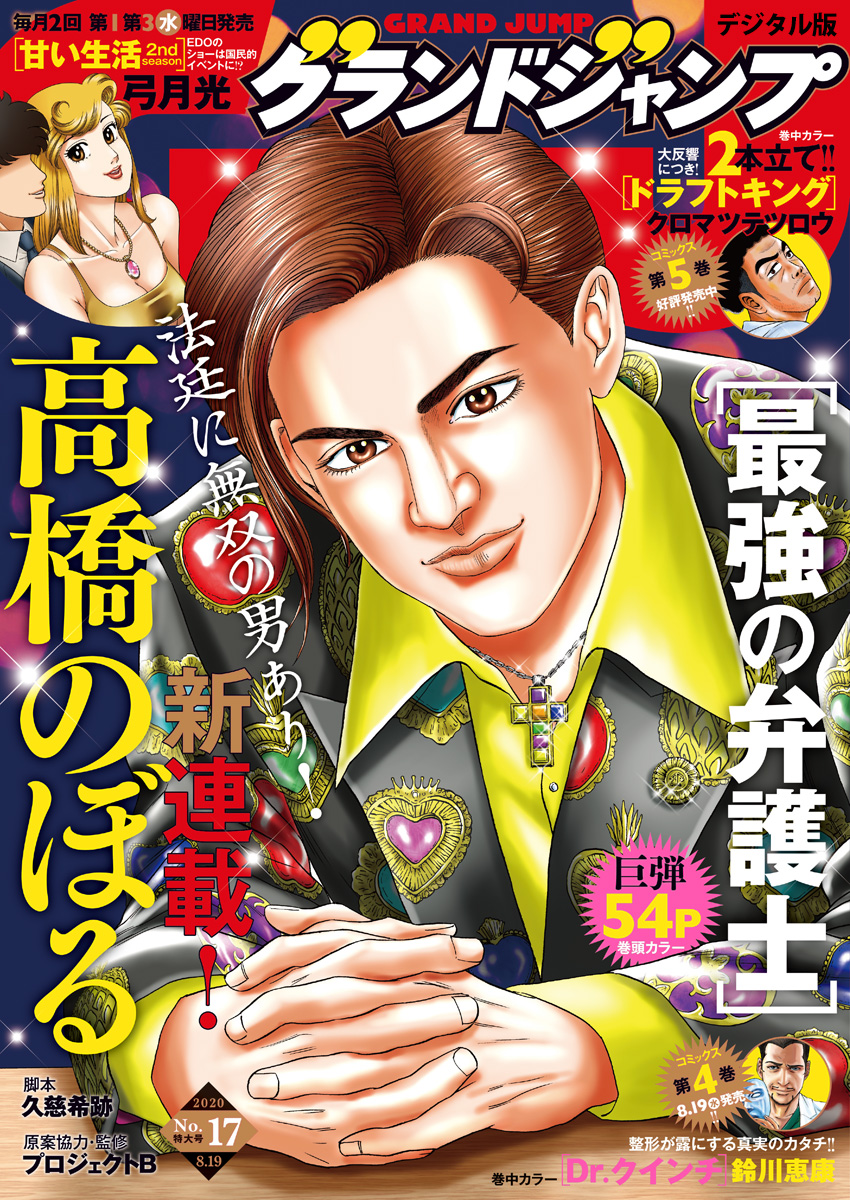 グランドジャンプ 2020 No.17