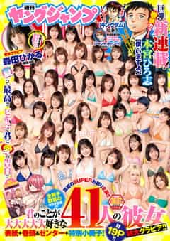 ヤングジャンプ 2020 No.36＆37合併号