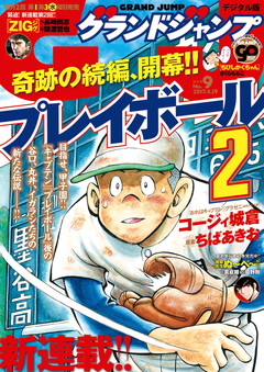 グランドジャンプ 2017 No.9 | 少年ジャンプ＋