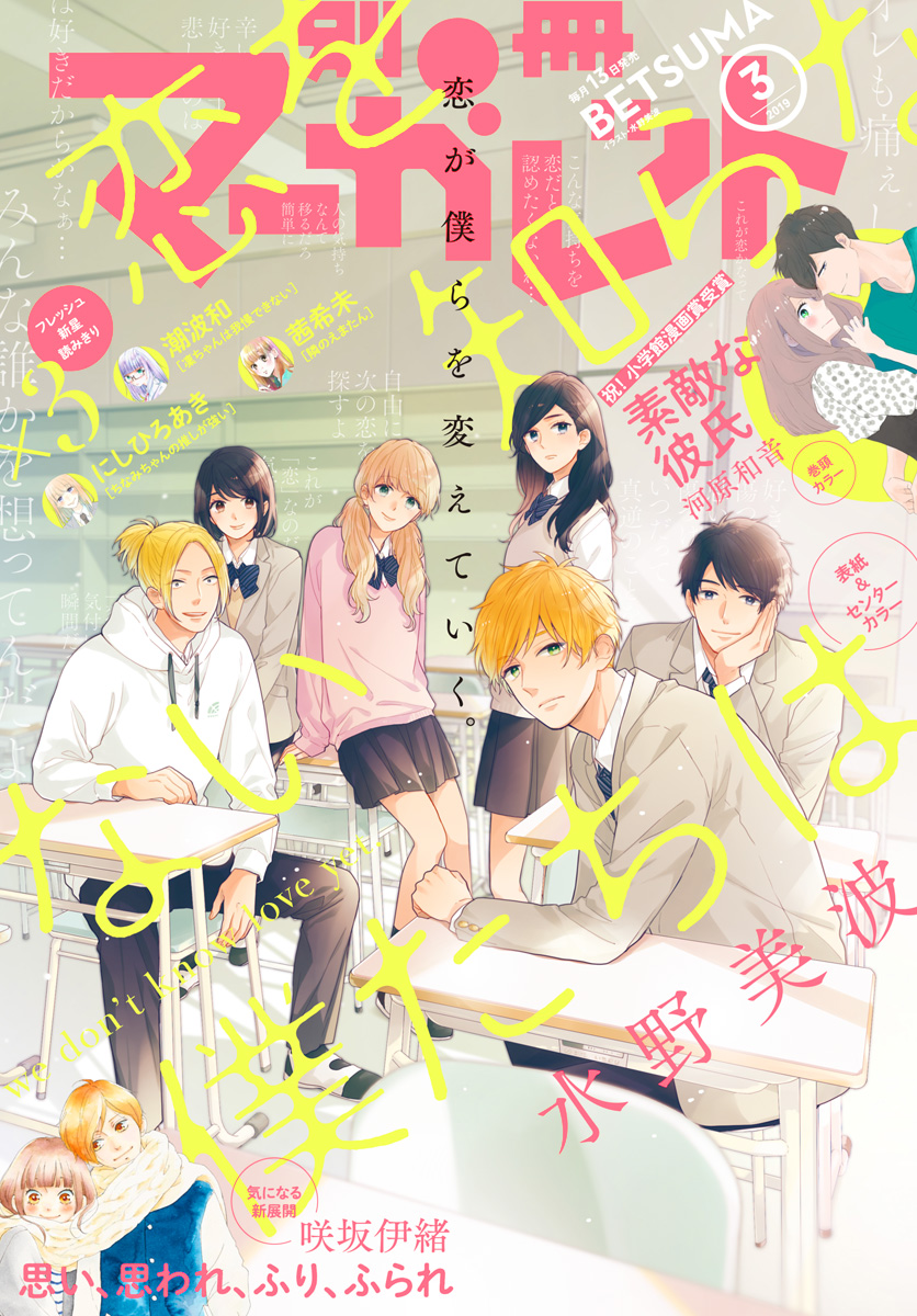 別冊マーガレット 2019年3月号 | 少年ジャンプ＋