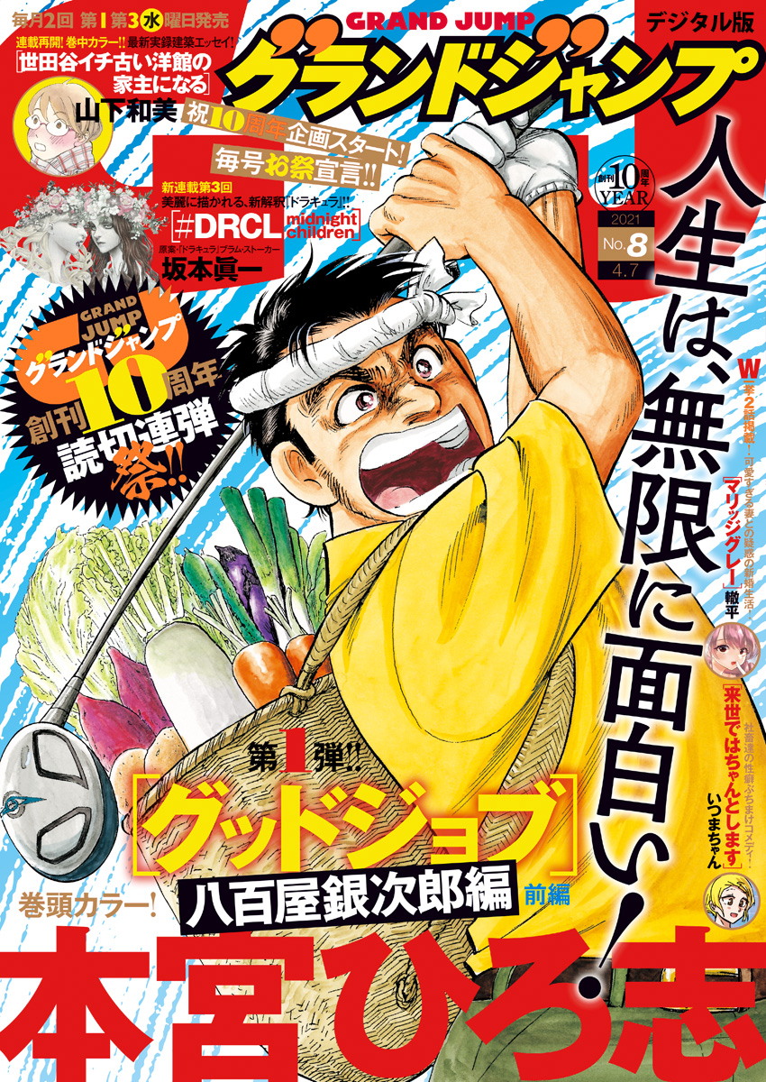 グランドジャンプ 2018年 11/21号 [雑誌] グランドジャンプの最新号【2025年9/17号 (発売日2025年09月03日