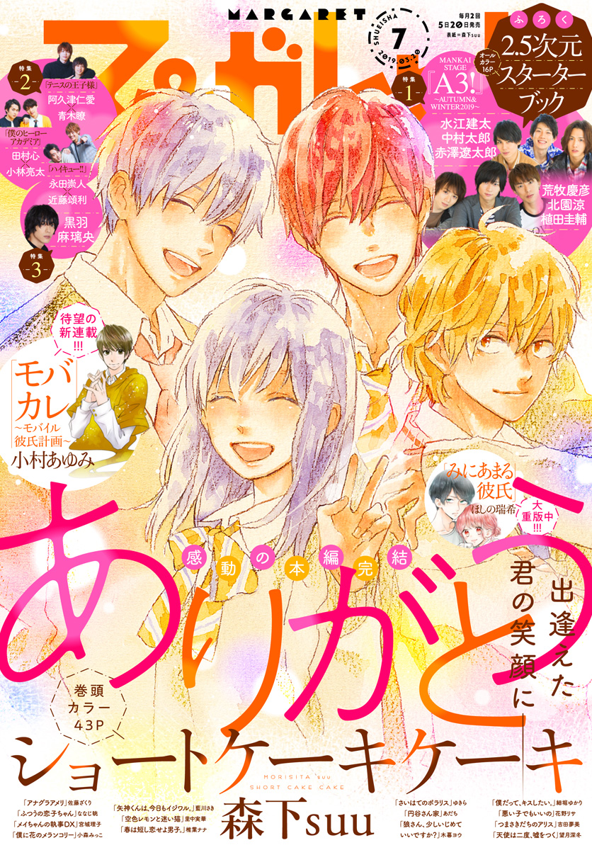 マーガレット2019年7号 マーガレット 2019年7号 | 少年ジャンプ＋