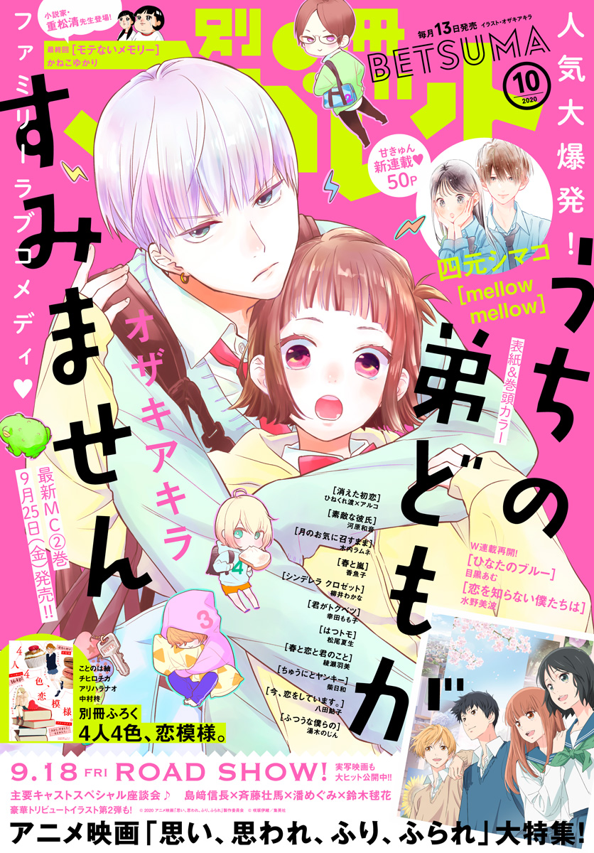 別冊マーガレット 2020年10月号 | 少年ジャンプ＋