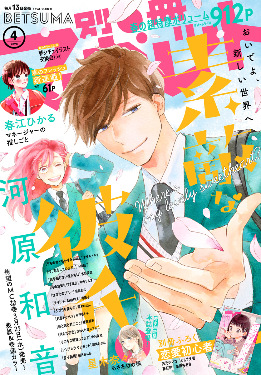 別冊マーガレット 2020年4月号 | 少年ジャンプ＋
