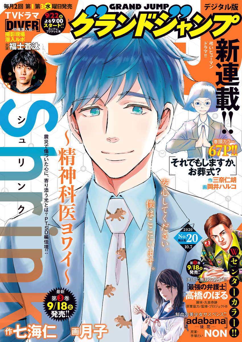 グランドジャンプ 2020 No.20 | 少年ジャンプ＋