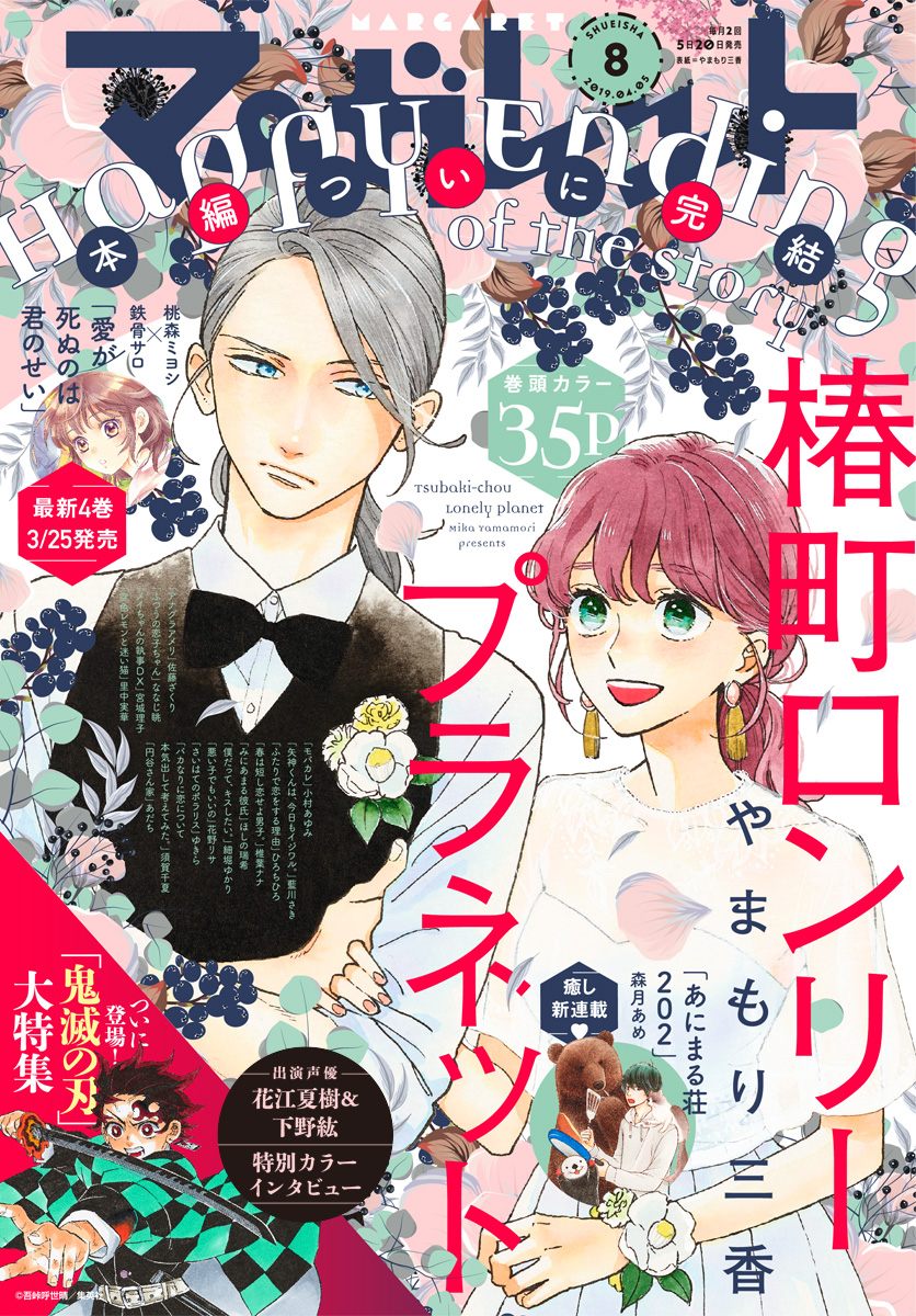 マーガレット2019年14号 マーガレット (14号) |本 | 通販 | Amazon