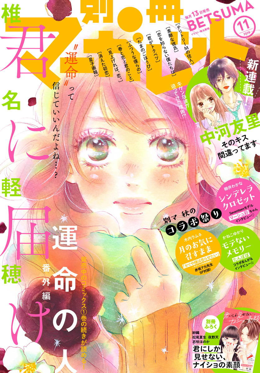 別冊マーガレット 2019年11月号 | 少年ジャンプ＋