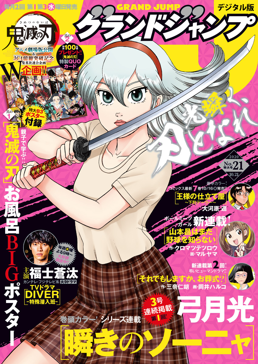 週刊ヤングジャンプ 2020年21号 推しの子 新連載 週刊ヤング