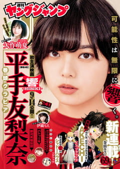 ヤングジャンプ 2018 No.41 | 少年ジャンプ＋