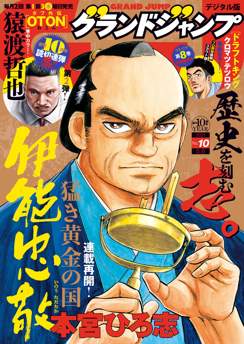 グランドジャンプ2021No.2.3.5--24　全22 冊セットです。 グランドジャンプ 2022 No.21 | グランドジャンプ編集部