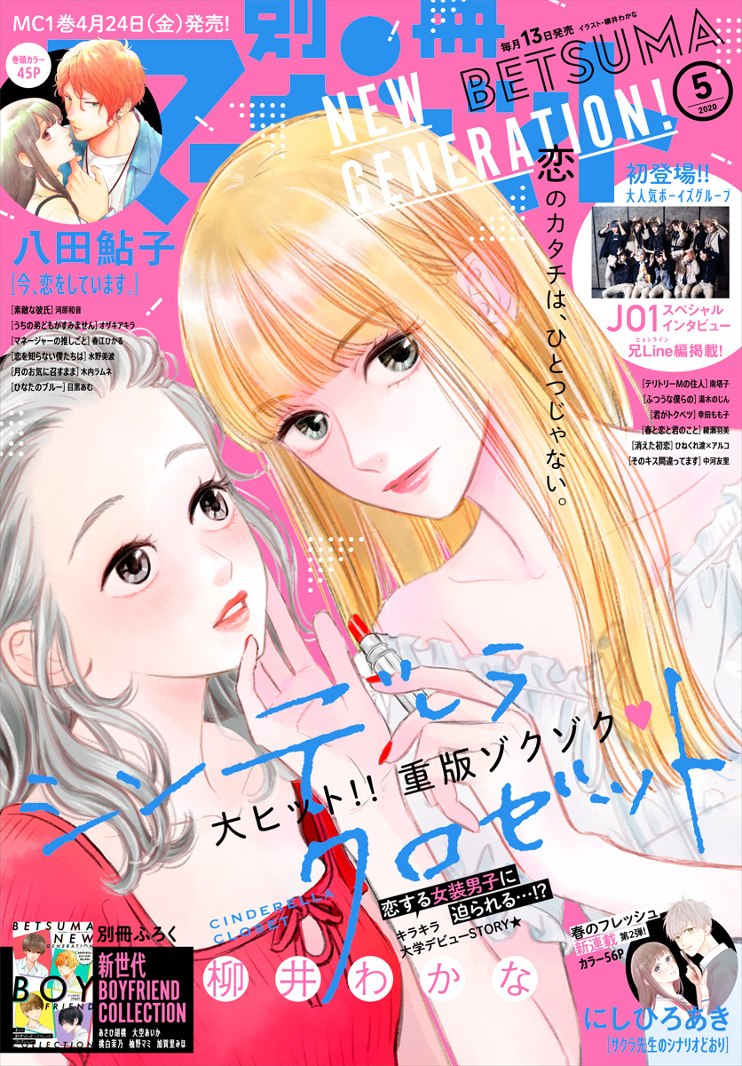 別冊マーガレット 2020年5月号 | 少年ジャンプ＋
