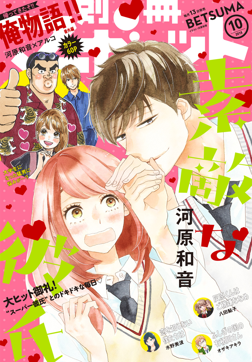 マーガレット2018年10号 別冊マーガレット 2018年10月号 | 少年ジャンプ＋