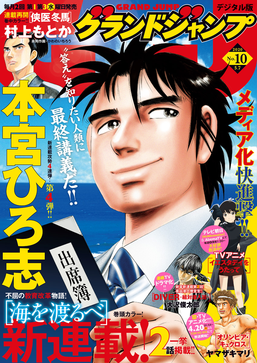 グランドジャンプ 2020 No.10 | 少年ジャンプ＋