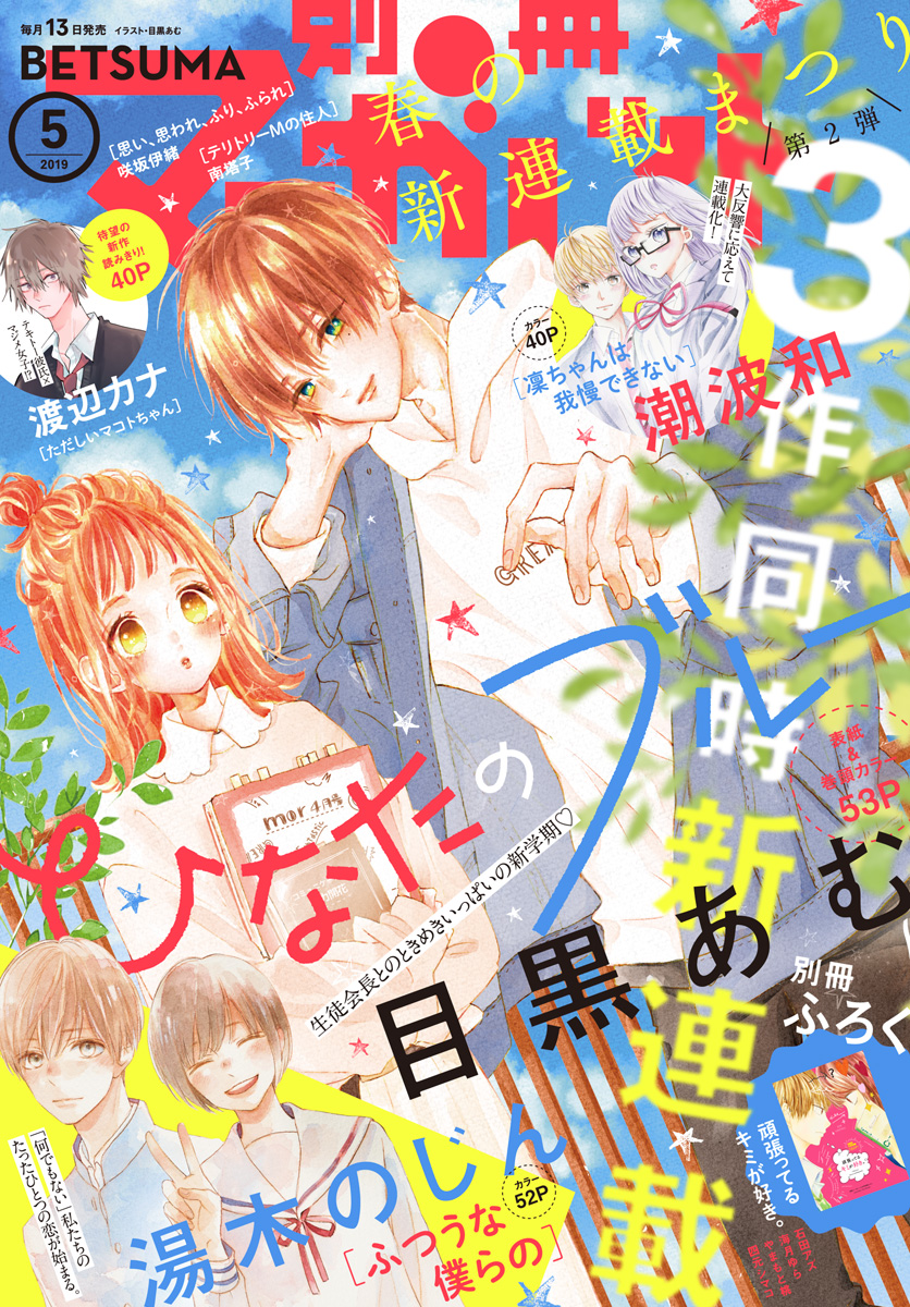 別冊マーガレット 2019年5月号 | 少年ジャンプ＋