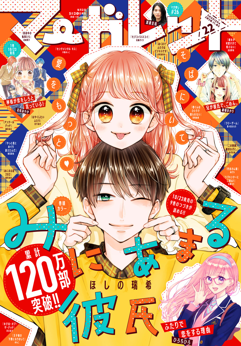 マーガレット 2020年22号 | 少年ジャンプ＋