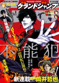 グランドジャンプ 2018年 1/10号 [雑誌] グランドジャンプ 2023年1/1号 (発売日2022年12月07日) | 雑誌