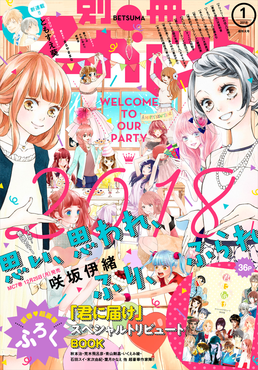 別冊マーガレット 2018年1月号 | 少年ジャンプ＋