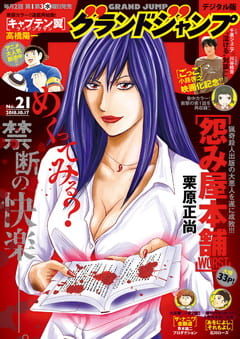 アウトレット福袋 グランドジャンプ 2018 No.21 | 少年ジャンプ＋ アート+エンタメ+ホビー